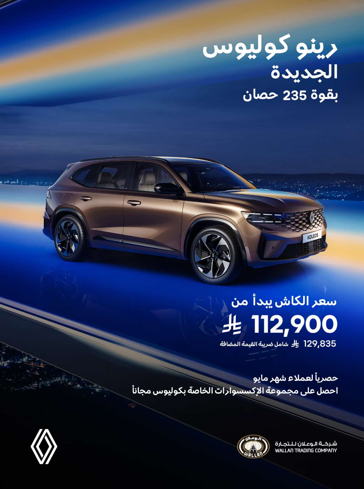 New Koleos Landing Pages ENG-06
