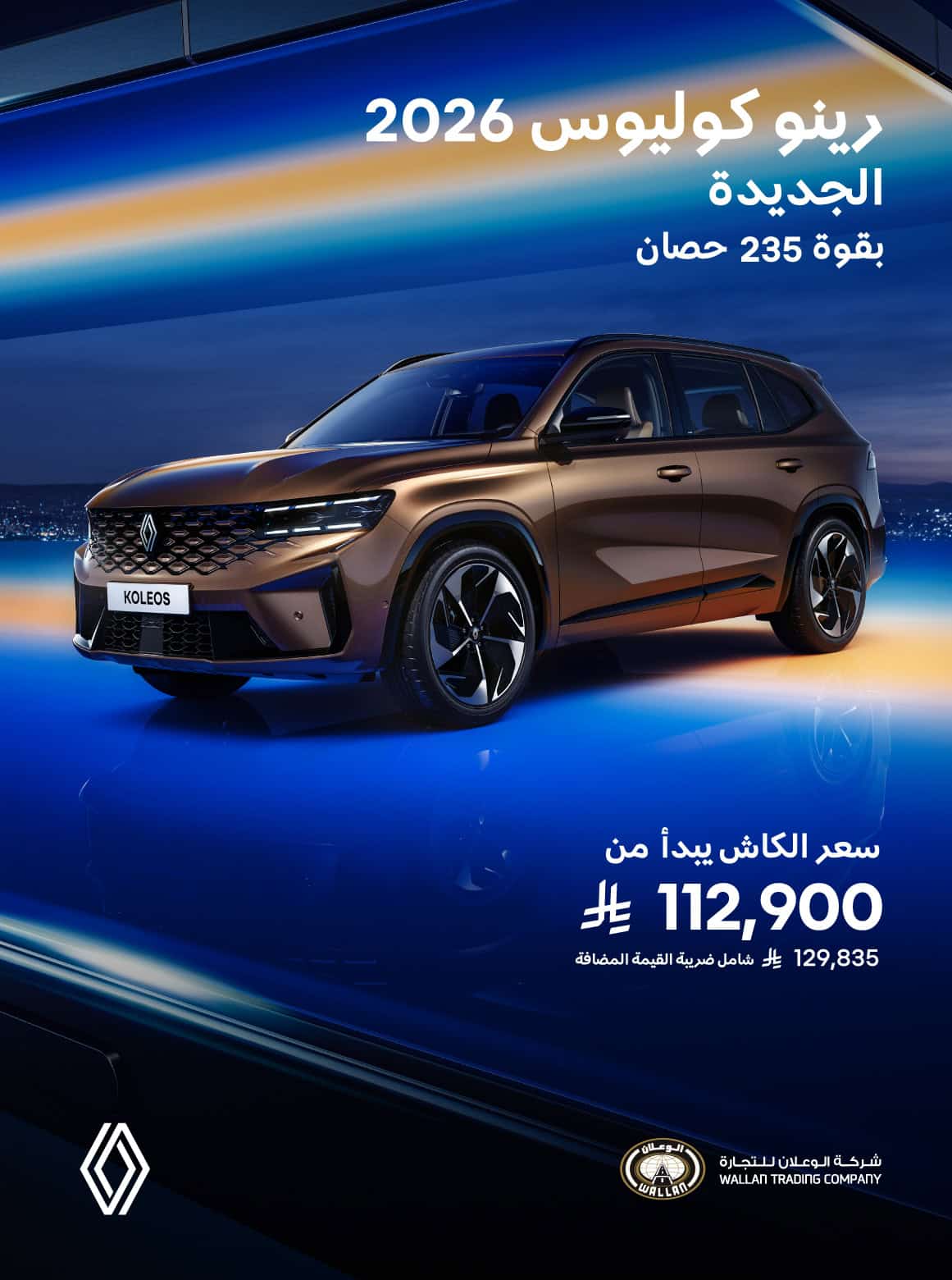 New Koleos Landing Pages Refresh Vis-08