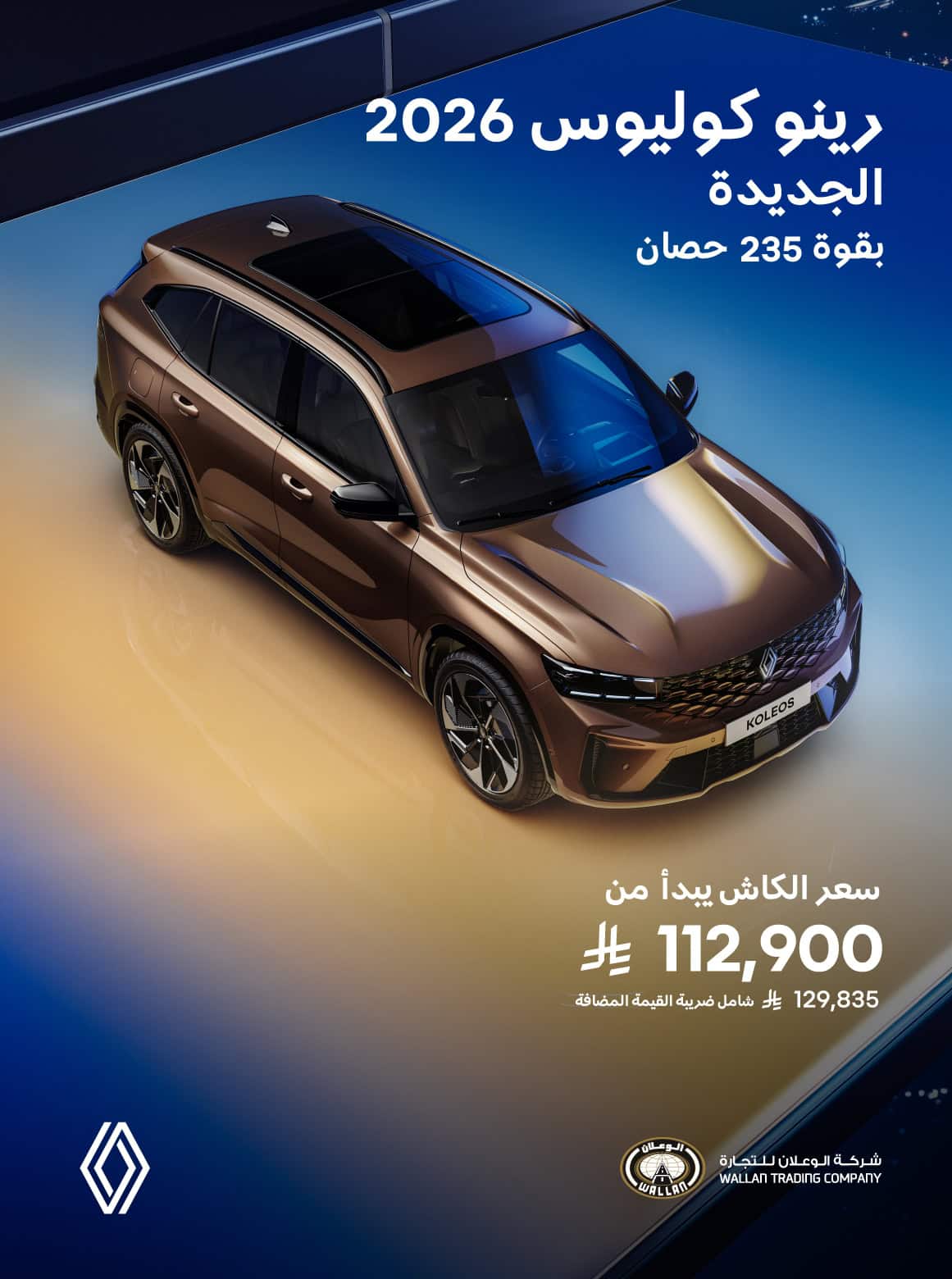 New Koleos Landing Pages Refresh Vis-10